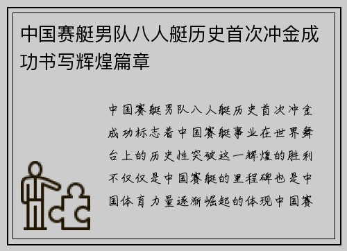 中国赛艇男队八人艇历史首次冲金成功书写辉煌篇章