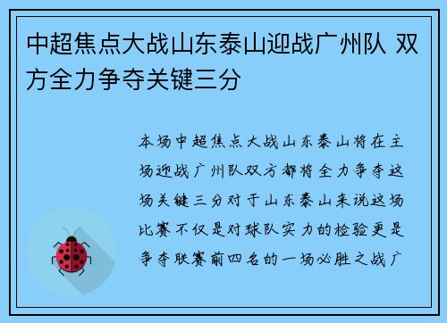 中超焦点大战山东泰山迎战广州队 双方全力争夺关键三分