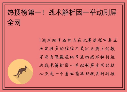 热搜榜第一！战术解析因一举动刷屏全网