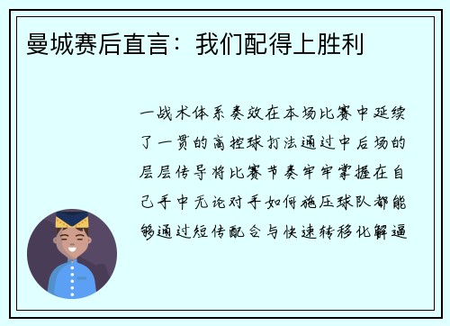 曼城赛后直言：我们配得上胜利