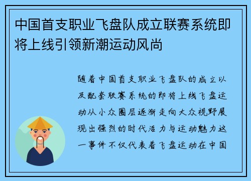 中国首支职业飞盘队成立联赛系统即将上线引领新潮运动风尚