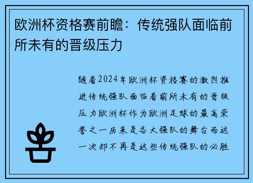 欧洲杯资格赛前瞻：传统强队面临前所未有的晋级压力